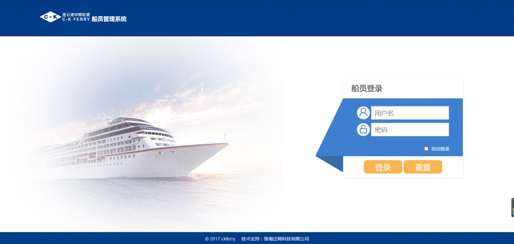 亚洲最大豪华客滚船首航--泛网科技VCOS运营系统助力运营，再创佳绩